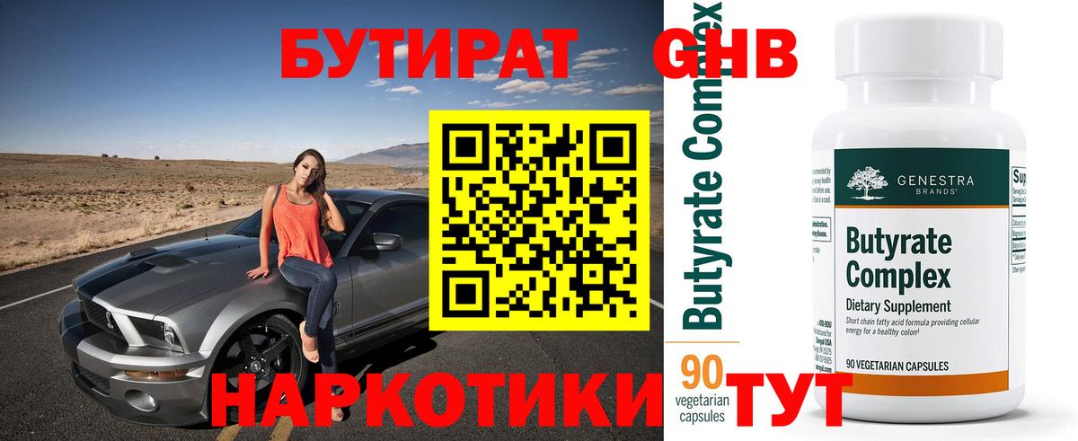 Бутират оксибутират  Вход с VPN  Ханты-Мансийск 