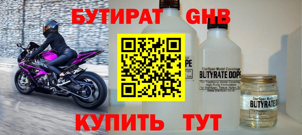 БУТИРАТ буратино Ханты-Мансийск