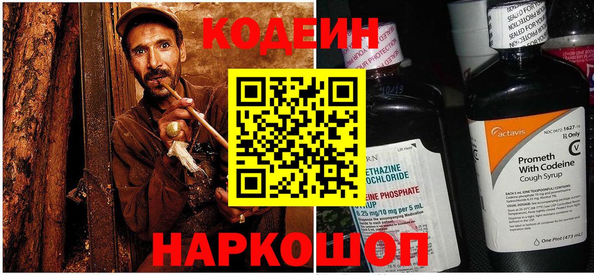 Ханты-Мансийск  Кодеин напиток Lean (лин)  Кодеин Purple Drank  Вход с VPN 
