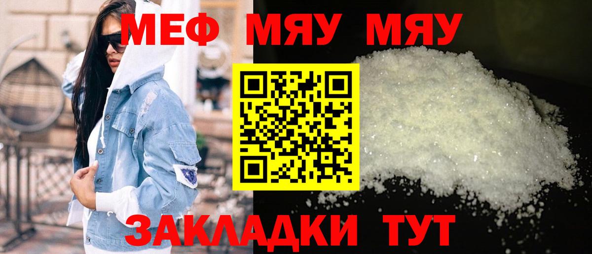 Ханты-Мансийск  МЯУ-МЯУ VHQ  МЯУ-МЯУ  Вход с VPN  Мефедрон кристаллы 