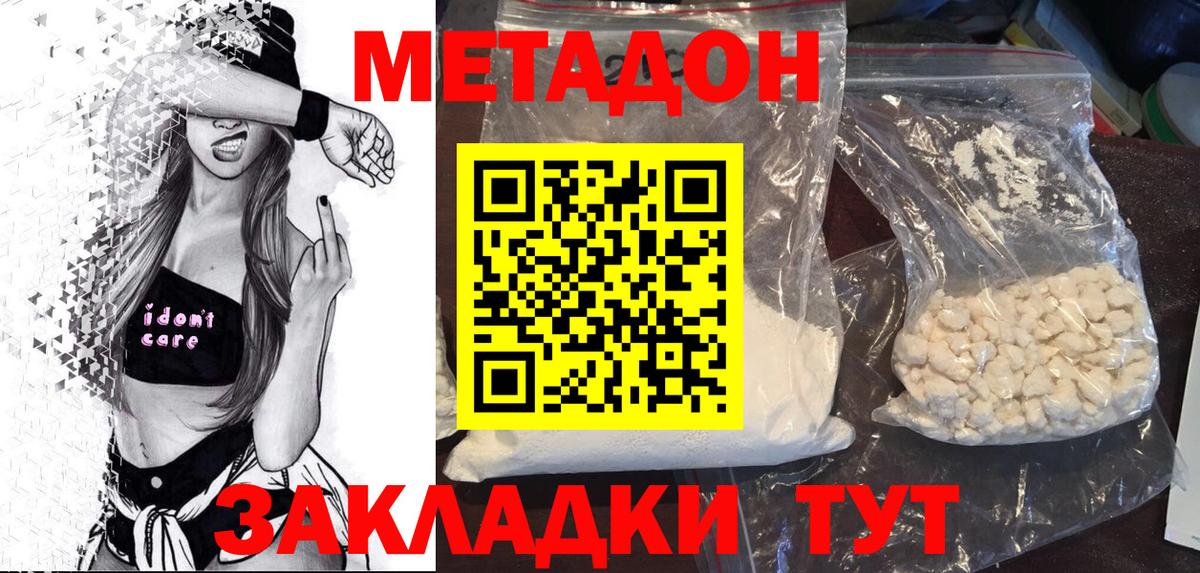 Ханты-Мансийск  Метадон methadone  МЕТАДОН кристалл  Вход с VPN 